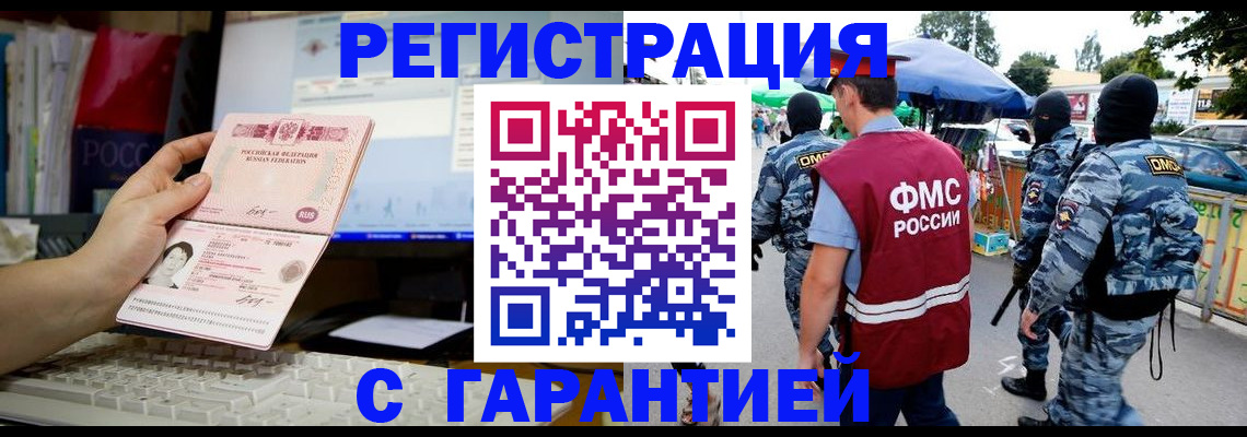 прописка иностранных граждан в Копейске