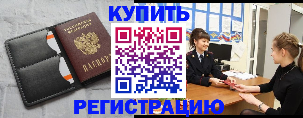 прописка законно в Копейске