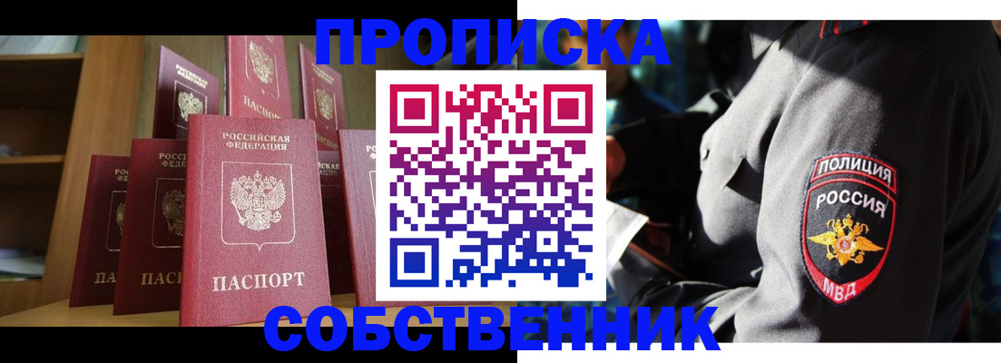 прописка от собственника в Копейске