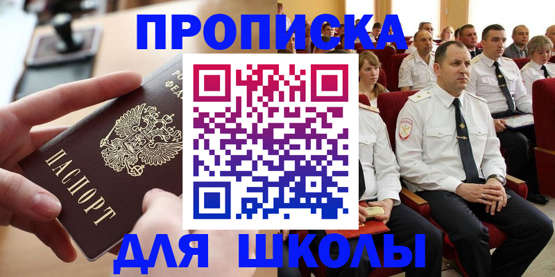 прописка для кредита в Копейске