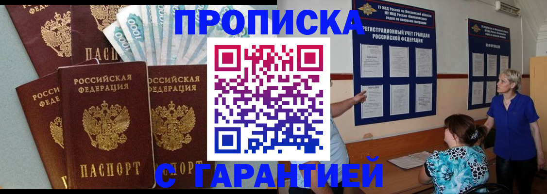 прописка ребенка в Копейске