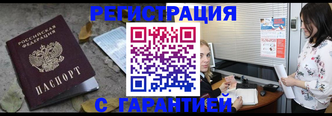 временная регистрация в Копейске
