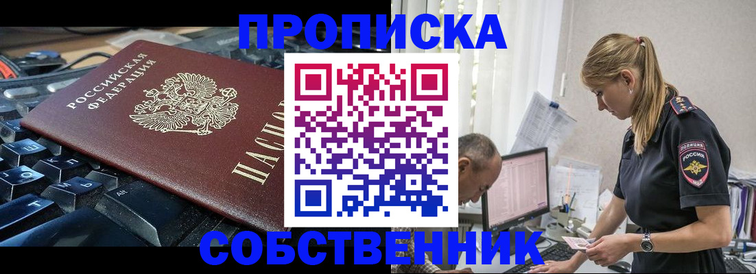 временная регистрация для школы в Копейске
